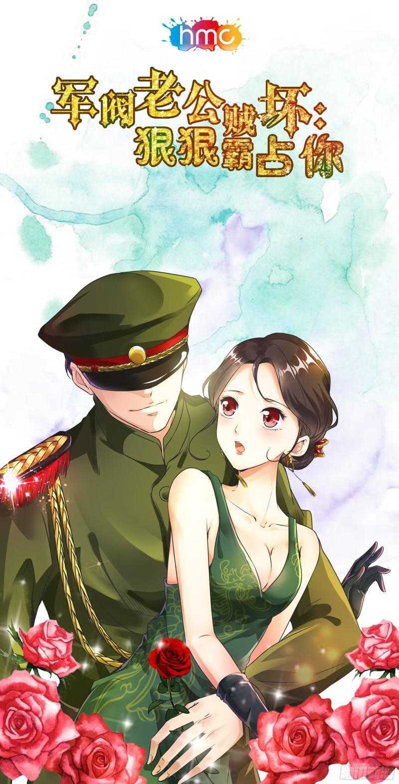 《军阀老公贼坏狠狠霸占你》第63话 停职调查 第1页