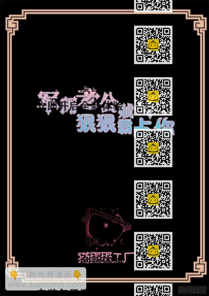 《军阀老公贼坏狠狠霸占你》第63话 停职调查 第2页