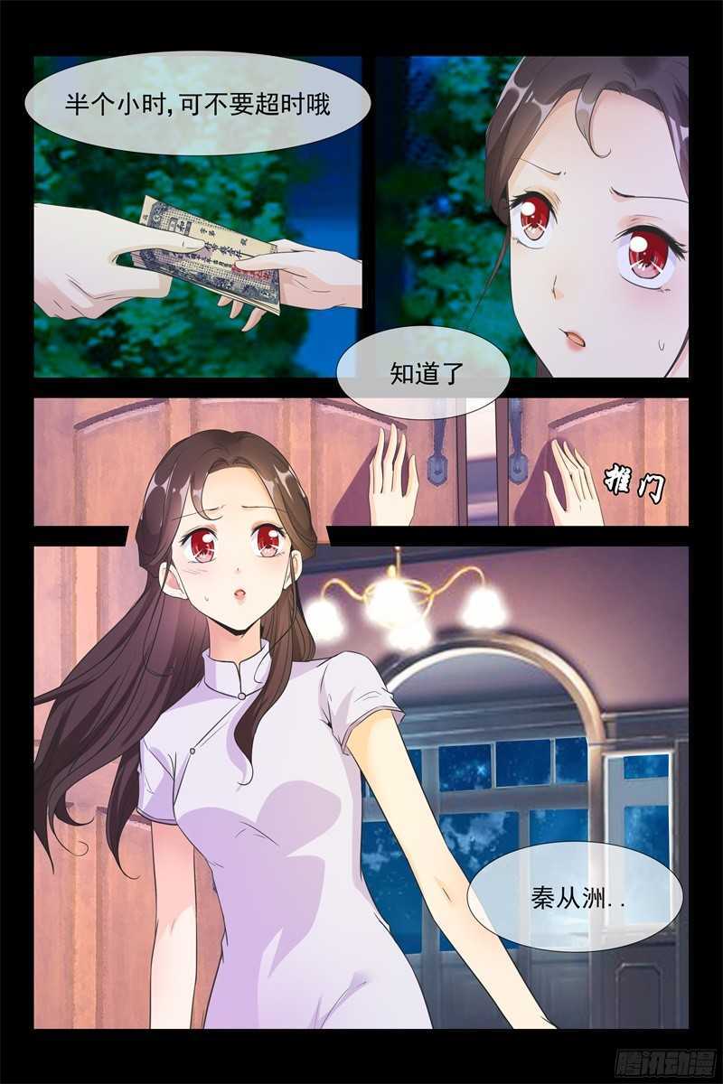 《军阀老公贼坏狠狠霸占你》第63话 停职调查 第3页