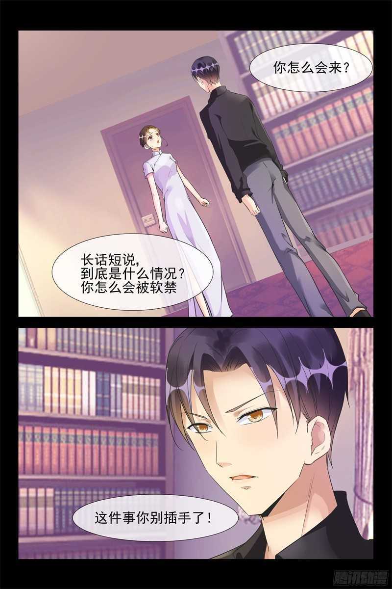 《军阀老公贼坏狠狠霸占你》第63话 停职调查 第4页