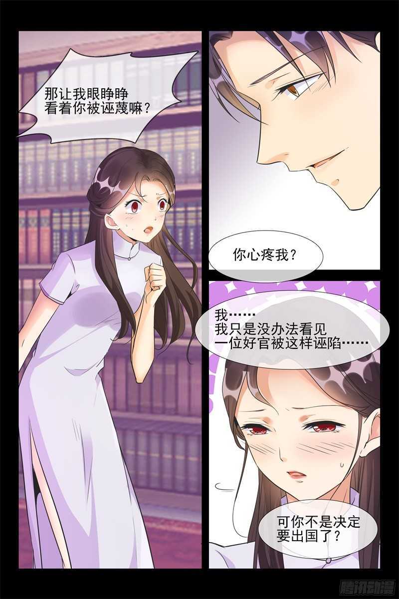 《军阀老公贼坏狠狠霸占你》第63话 停职调查 第5页