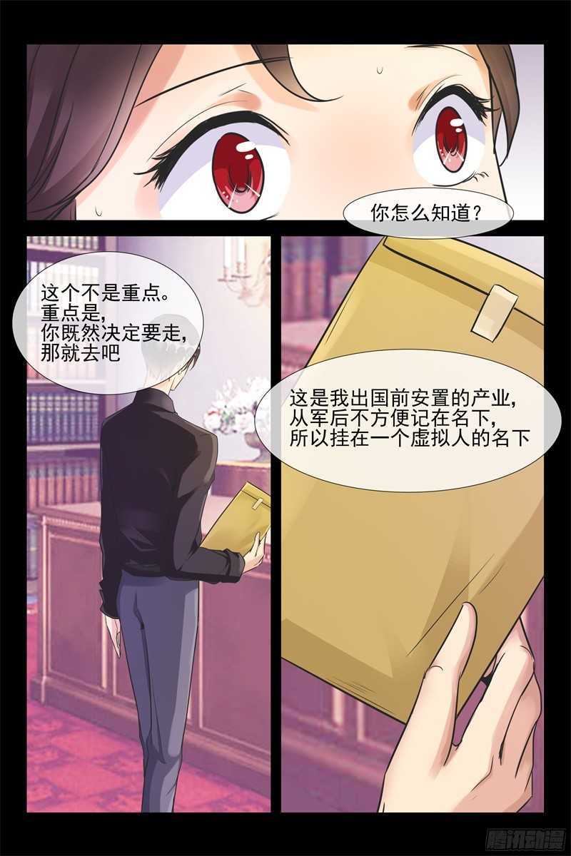 《军阀老公贼坏狠狠霸占你》第63话 停职调查 第6页