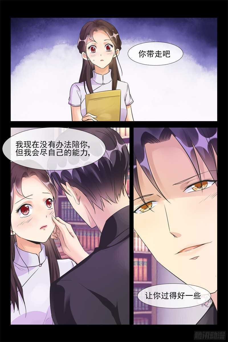《军阀老公贼坏狠狠霸占你》第63话 停职调查 第7页