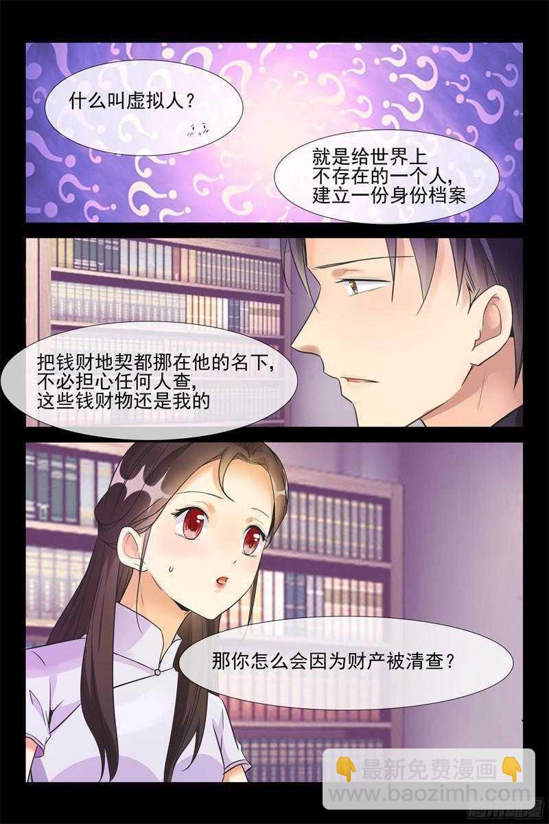 《军阀老公贼坏狠狠霸占你》第63话 停职调查 第8页