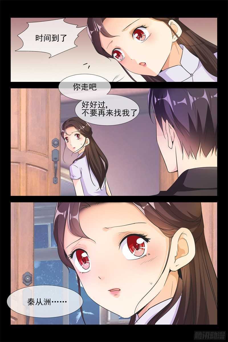 《军阀老公贼坏狠狠霸占你》第63话 停职调查 第9页
