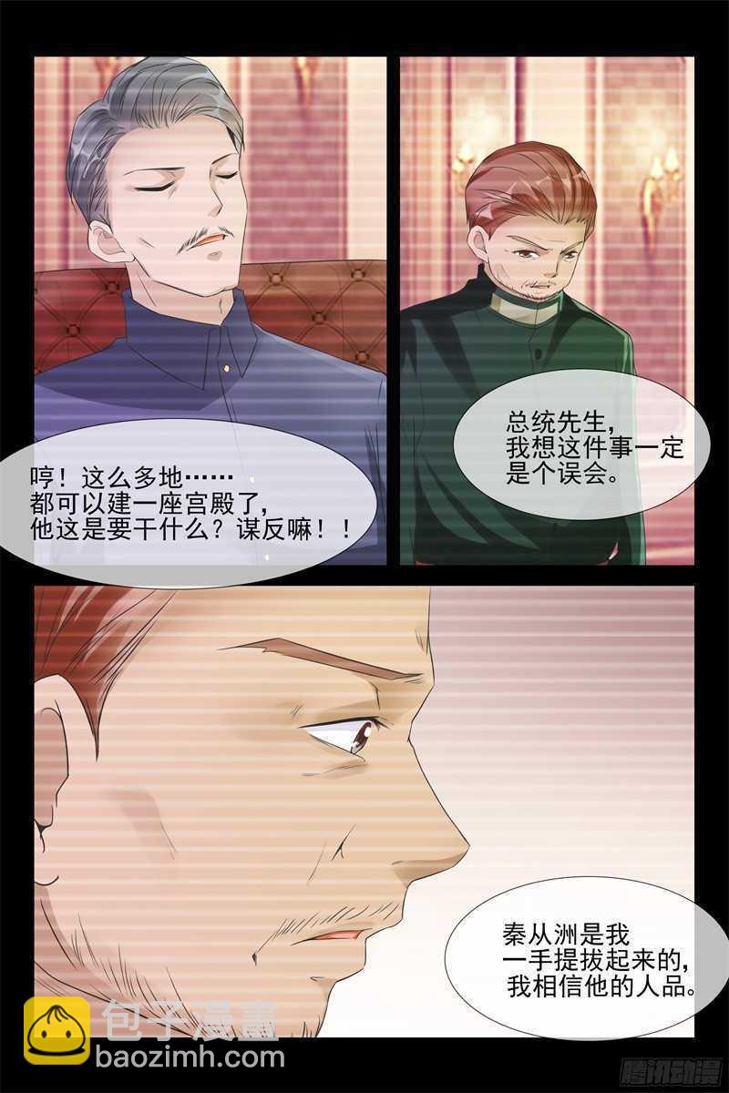 《军阀老公贼坏狠狠霸占你》第61话 秦从洲的化解 第10页