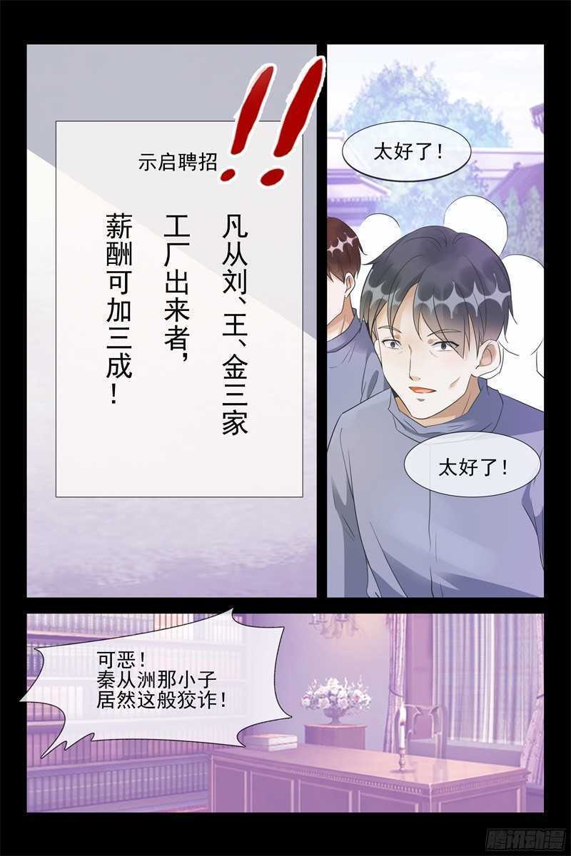 《军阀老公贼坏狠狠霸占你》第61话 秦从洲的化解 第3页