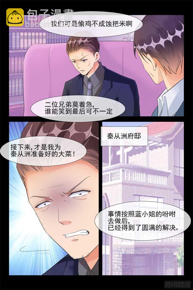 《军阀老公贼坏狠狠霸占你》第61话 秦从洲的化解 第4页