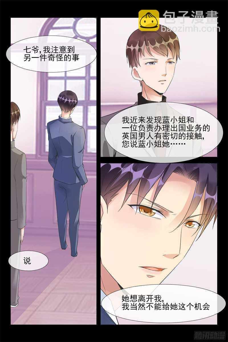 《军阀老公贼坏狠狠霸占你》第61话 秦从洲的化解 第5页