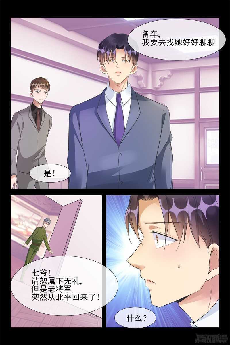 《军阀老公贼坏狠狠霸占你》第61话 秦从洲的化解 第6页