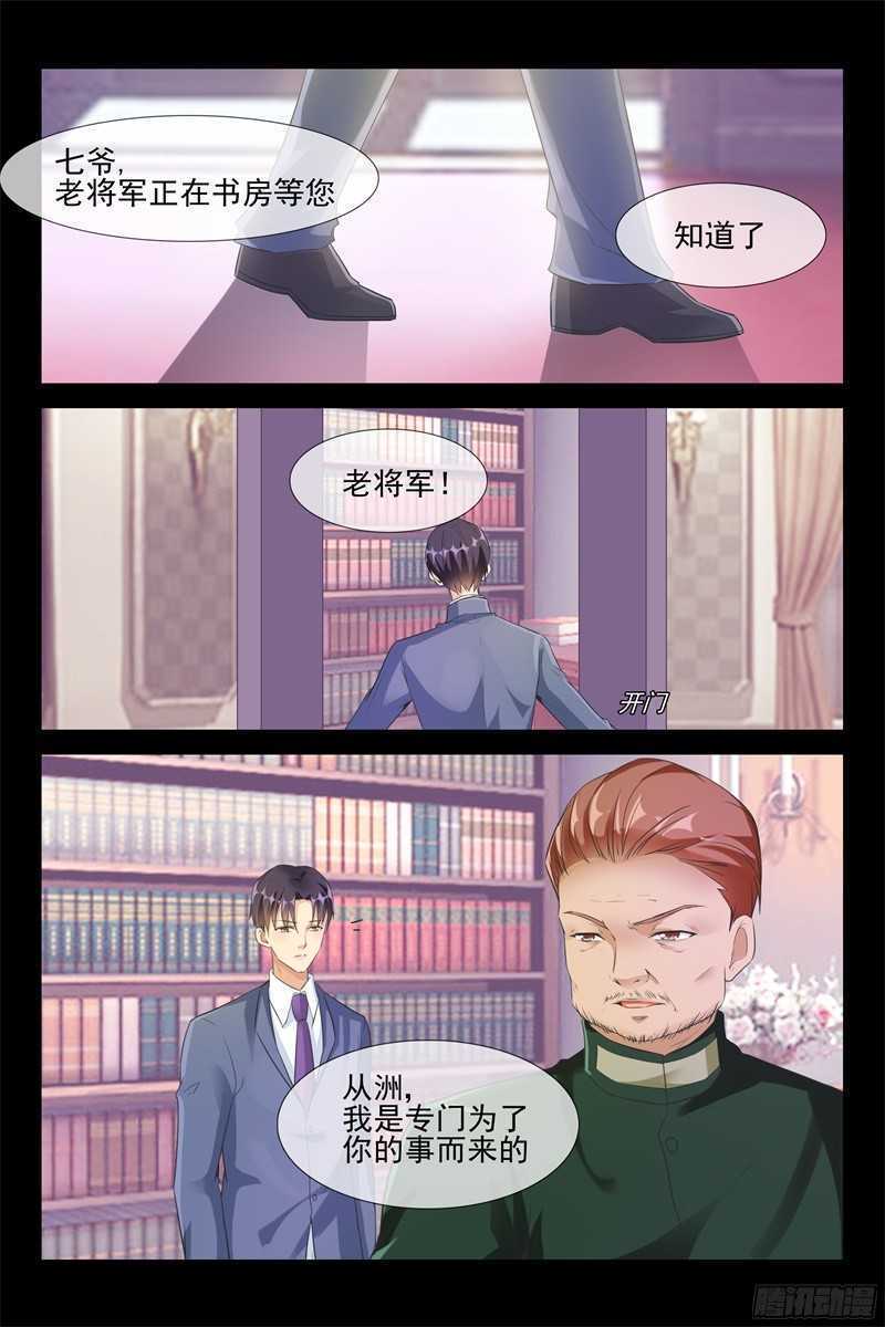 《军阀老公贼坏狠狠霸占你》第61话 秦从洲的化解 第7页