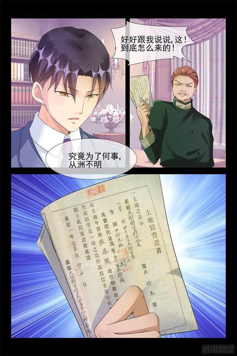 《军阀老公贼坏狠狠霸占你》第61话 秦从洲的化解 第8页