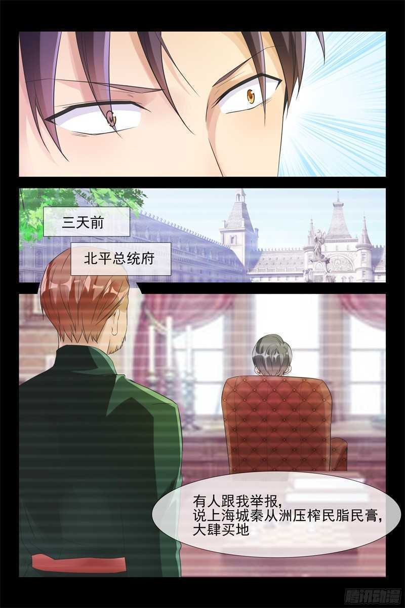 《军阀老公贼坏狠狠霸占你》第61话 秦从洲的化解 第9页
