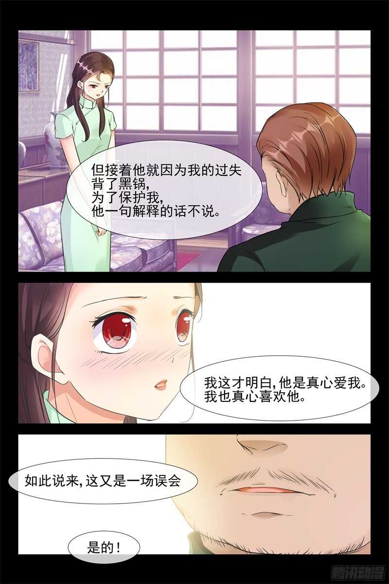 《军阀老公贼坏狠狠霸占你》第68话 马上结婚 第10页
