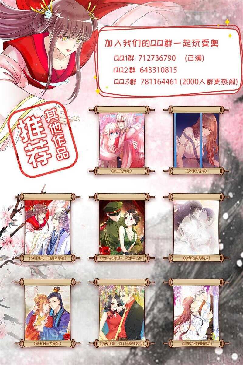 《军阀老公贼坏狠狠霸占你》第68话 马上结婚 第11页