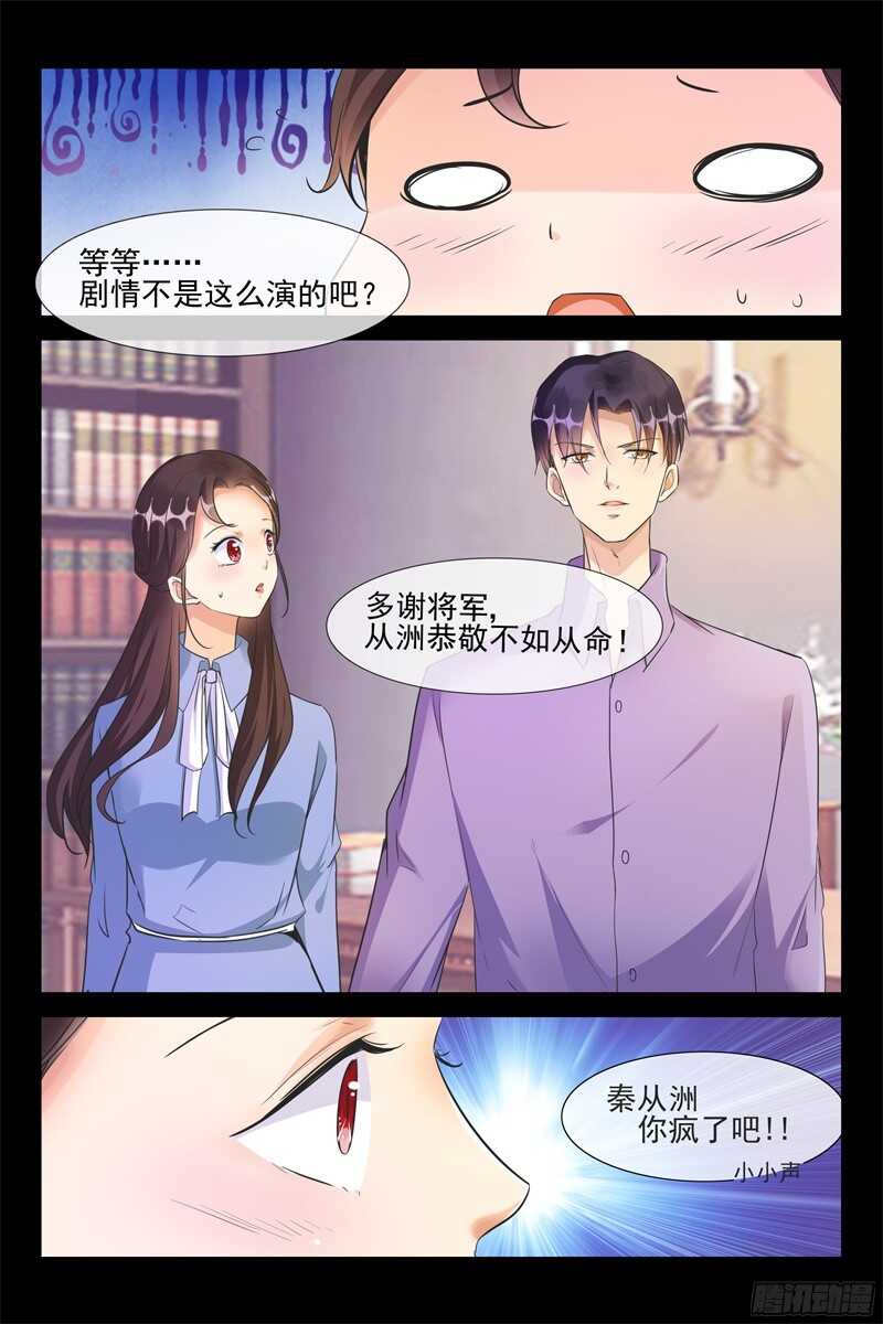 《军阀老公贼坏狠狠霸占你》第68话 马上结婚 第3页