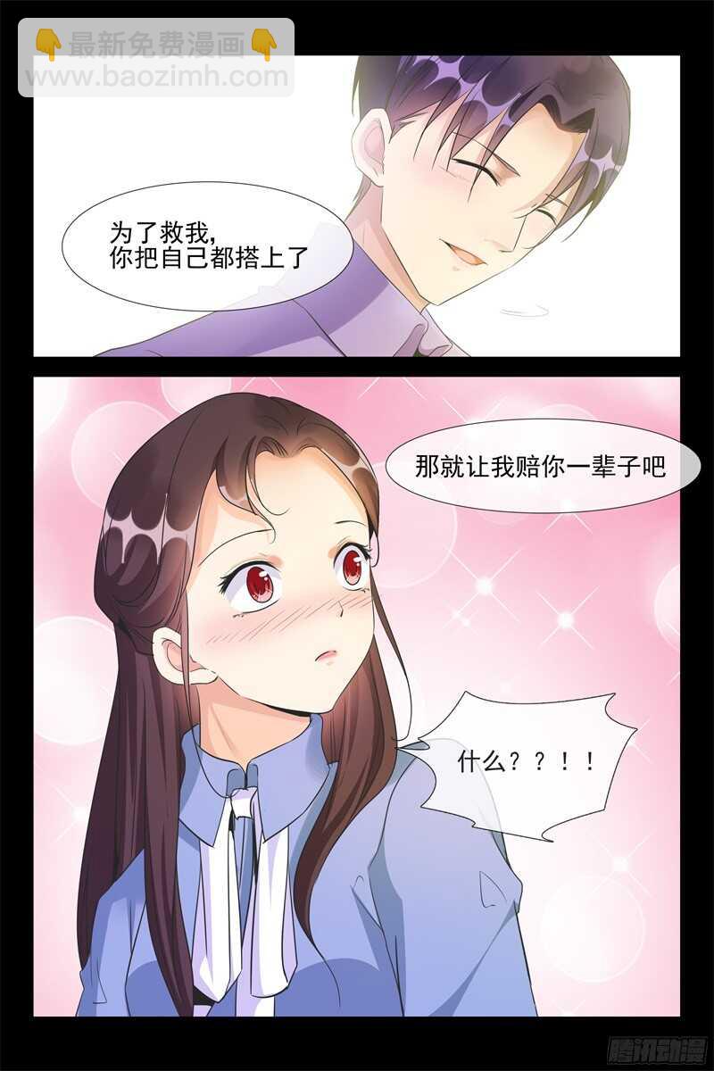 《军阀老公贼坏狠狠霸占你》第68话 马上结婚 第4页