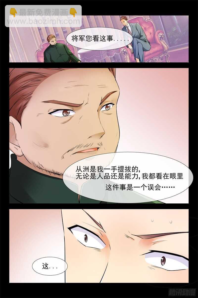 《军阀老公贼坏狠狠霸占你》第68话 马上结婚 第5页