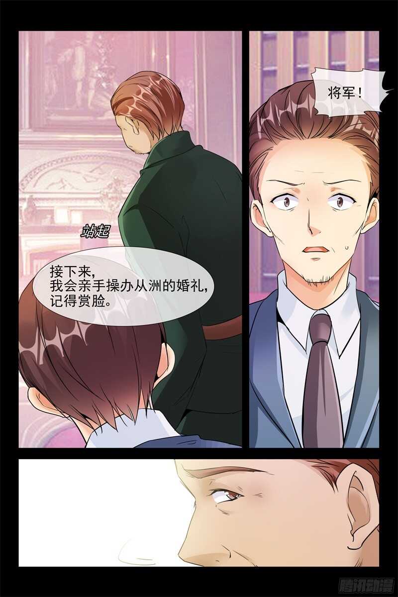 《军阀老公贼坏狠狠霸占你》第68话 马上结婚 第6页