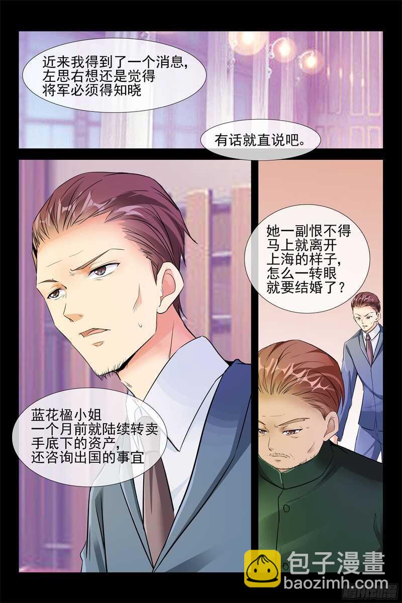 《军阀老公贼坏狠狠霸占你》第68话 马上结婚 第7页