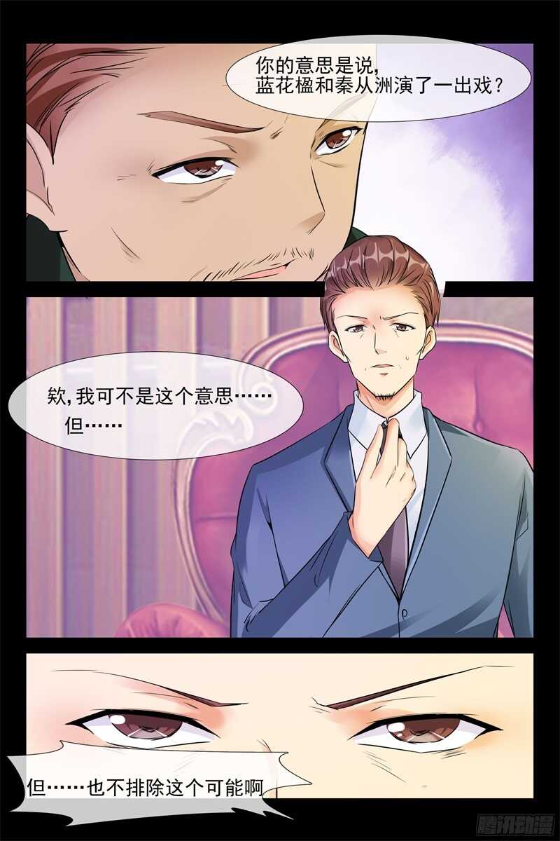《军阀老公贼坏狠狠霸占你》第68话 马上结婚 第8页