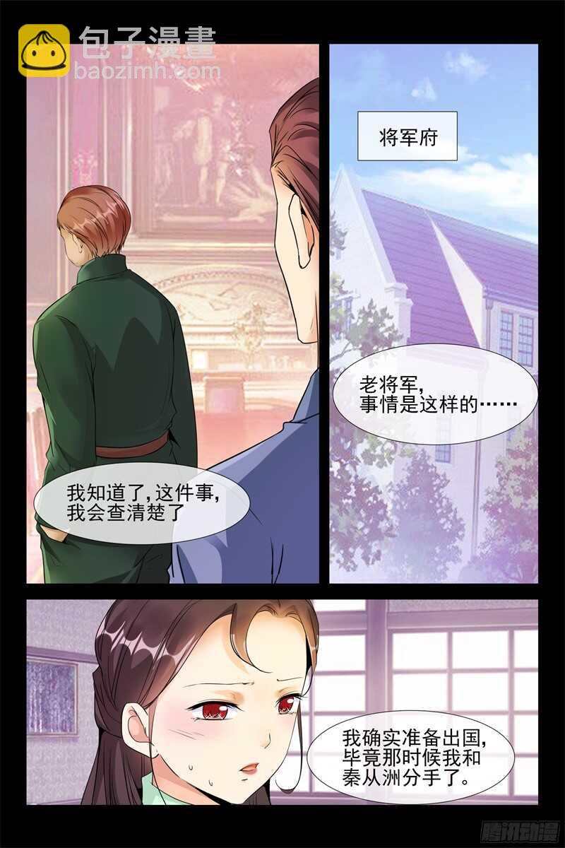 《军阀老公贼坏狠狠霸占你》第68话 马上结婚 第9页