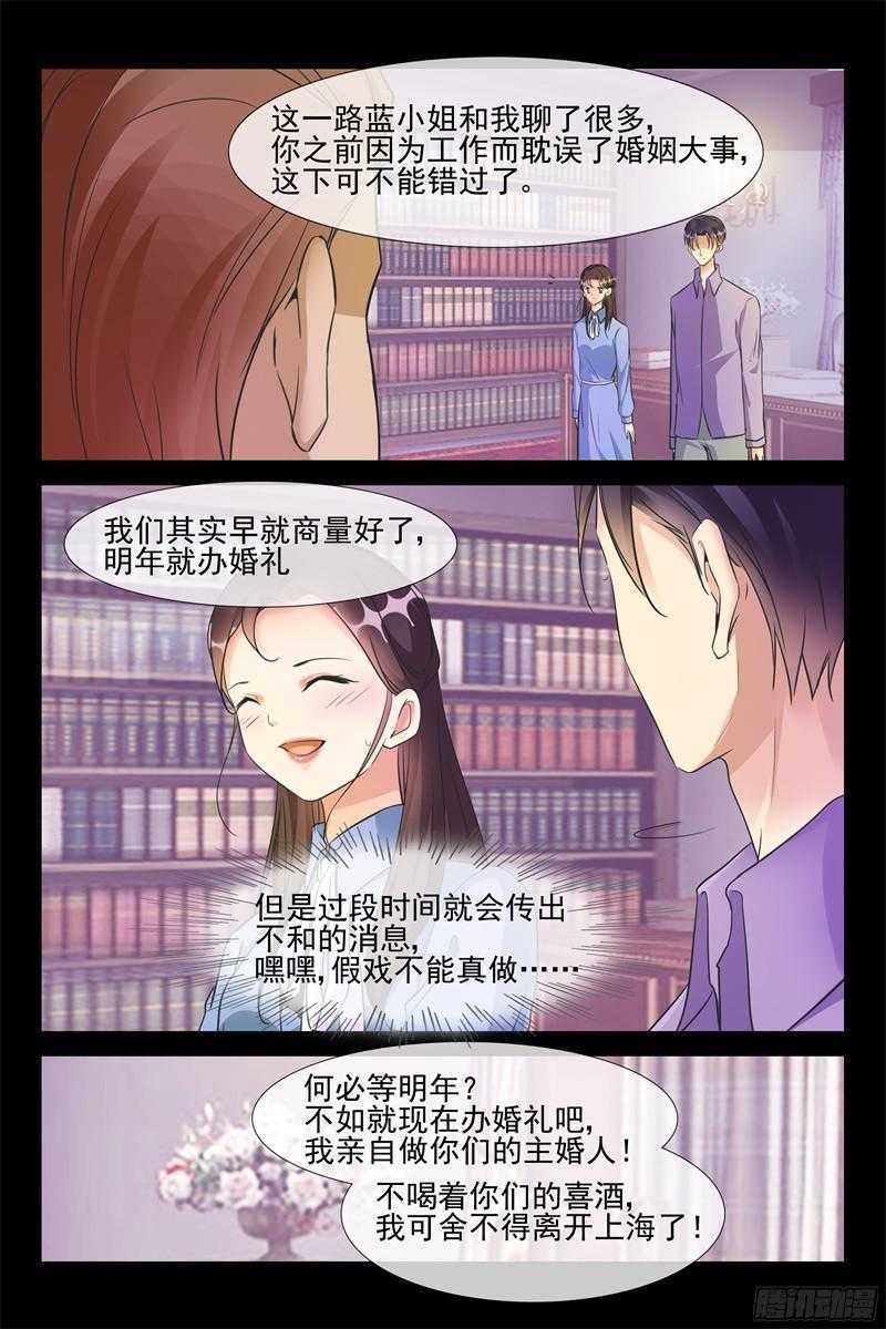 《军阀老公贼坏狠狠霸占你》第67话 解救七爷 第10页