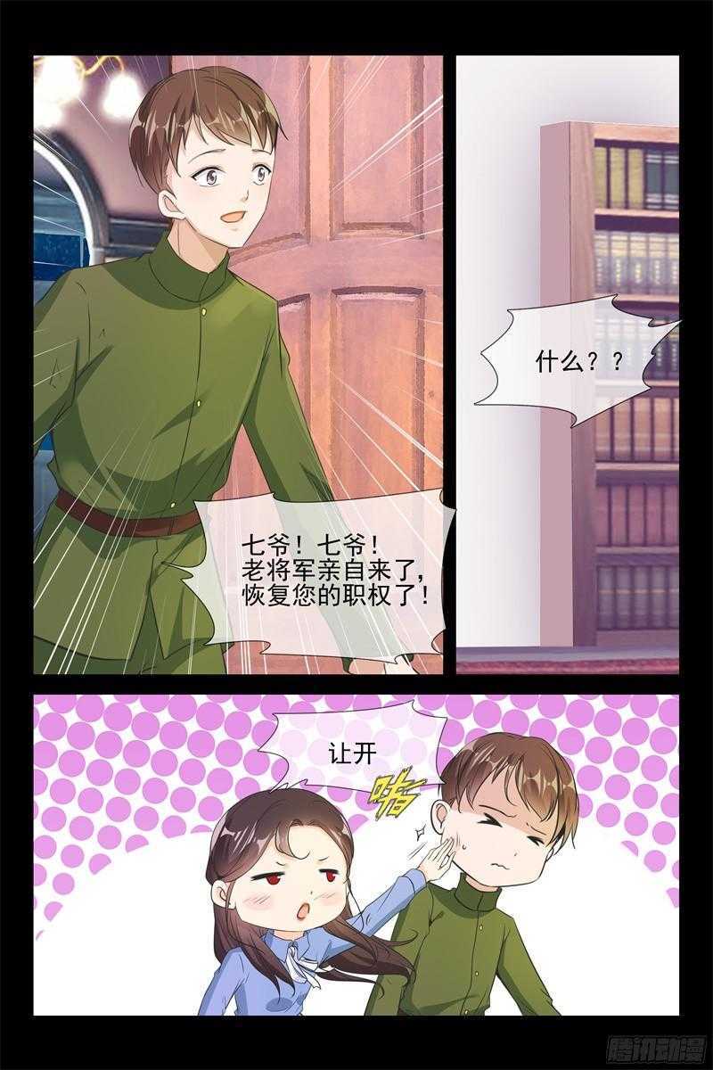 《军阀老公贼坏狠狠霸占你》第67话 解救七爷 第4页