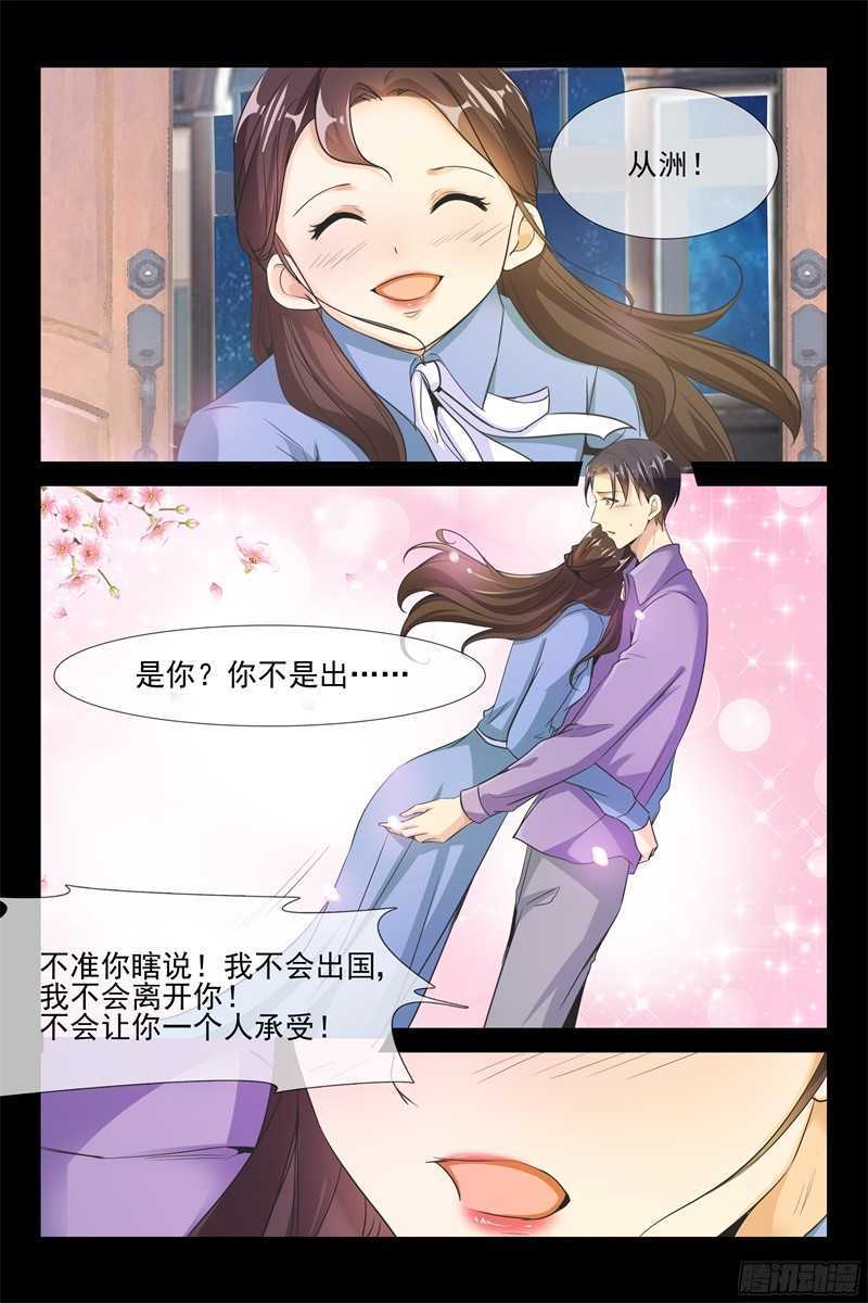 《军阀老公贼坏狠狠霸占你》第67话 解救七爷 第5页