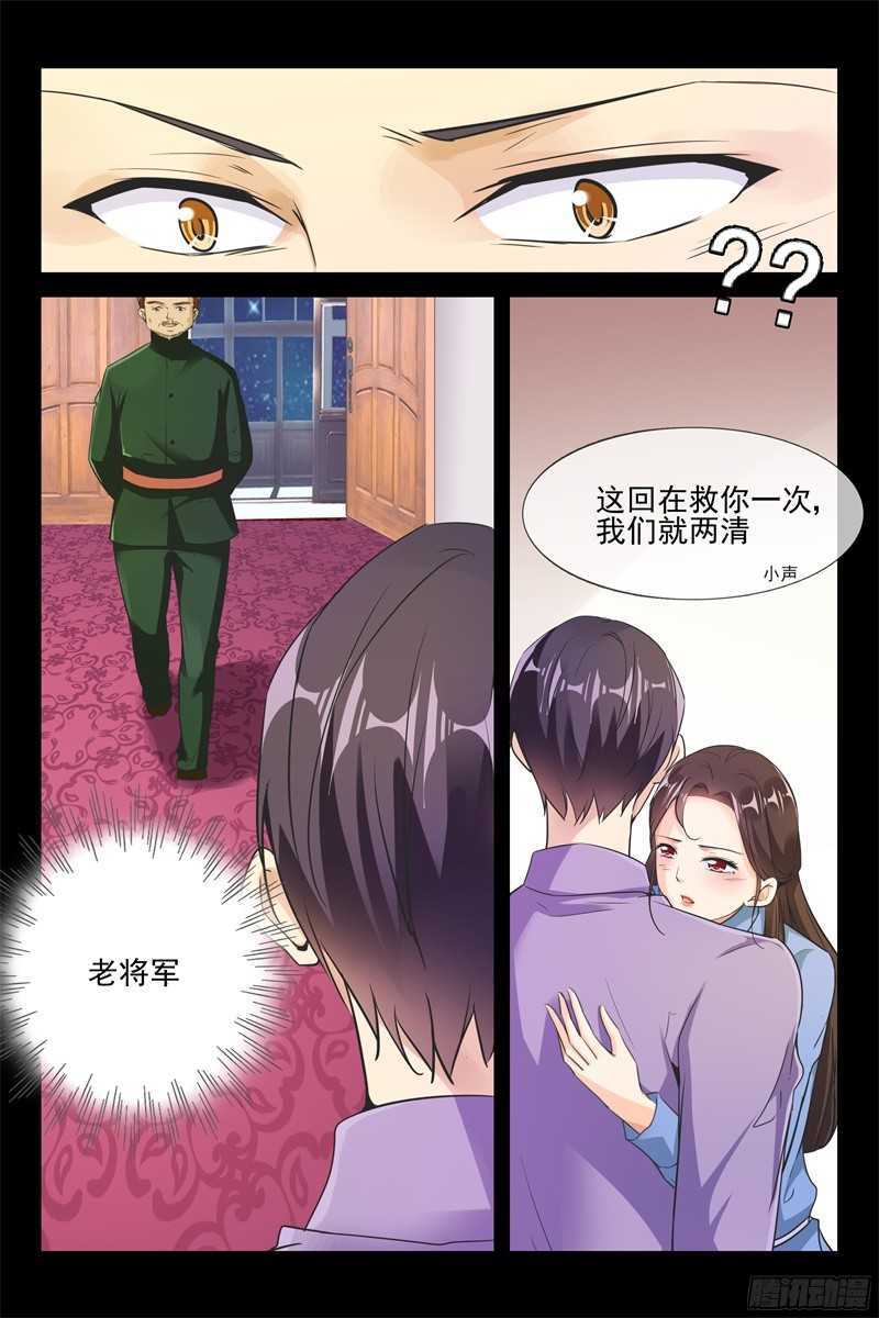 《军阀老公贼坏狠狠霸占你》第67话 解救七爷 第6页