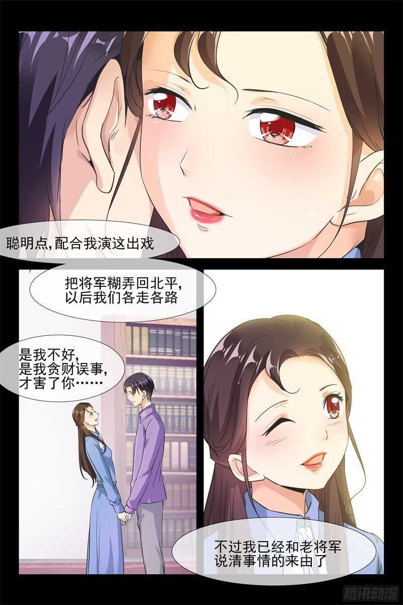《军阀老公贼坏狠狠霸占你》第67话 解救七爷 第7页