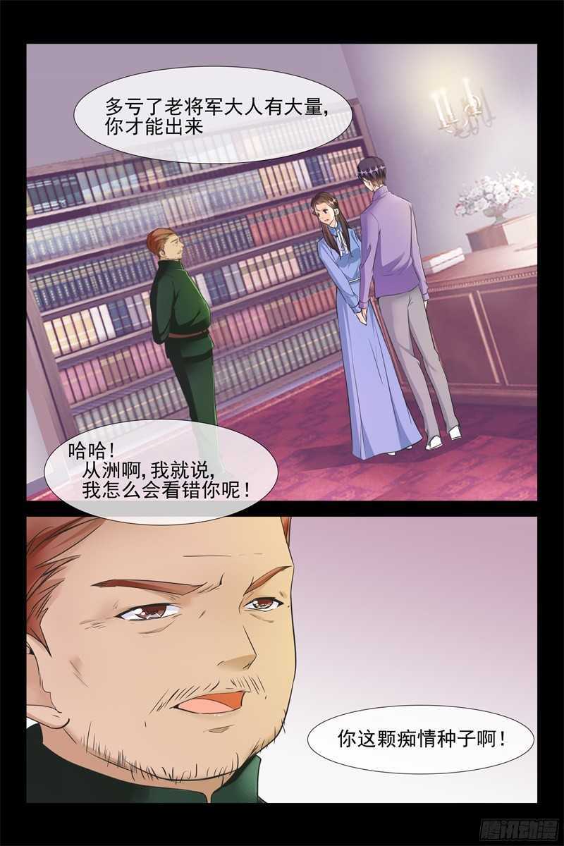 《军阀老公贼坏狠狠霸占你》第67话 解救七爷 第8页
