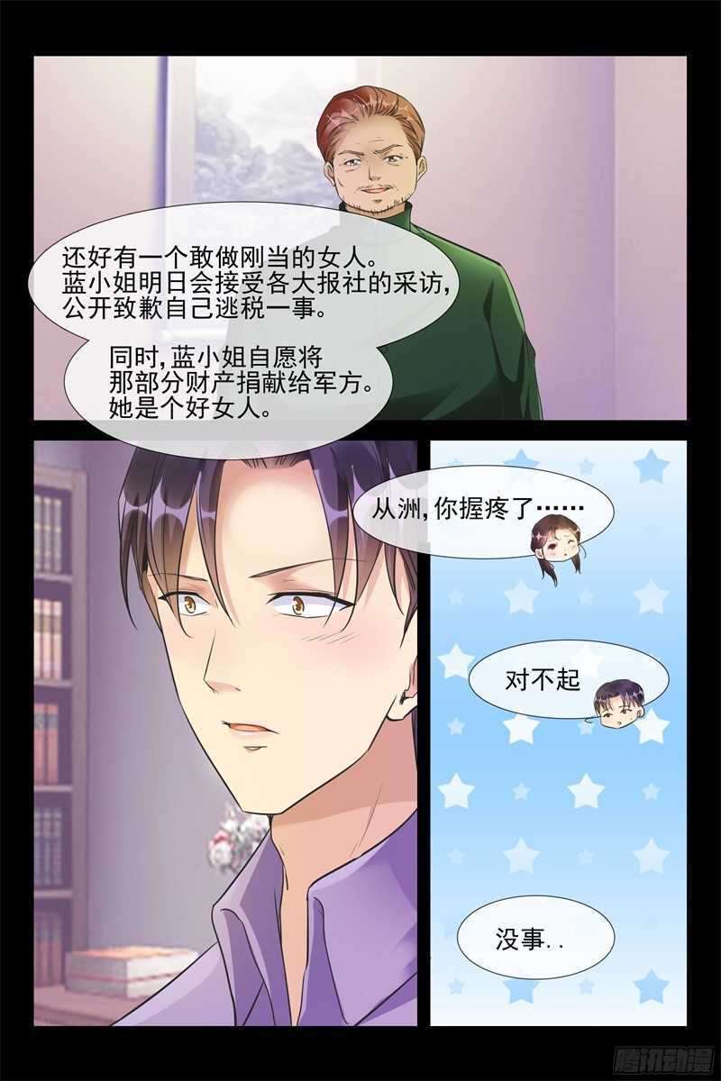 《军阀老公贼坏狠狠霸占你》第67话 解救七爷 第9页