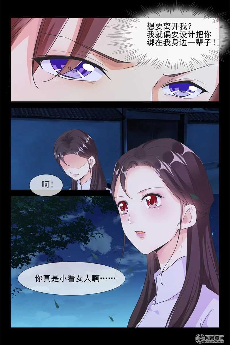 《军阀老公贼坏狠狠霸占你》第65话 夺妻之恨 第10页