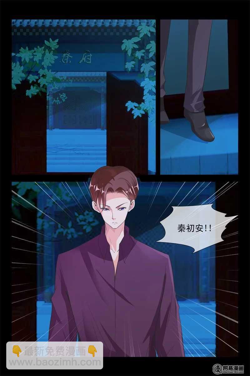 《军阀老公贼坏狠狠霸占你》第65话 夺妻之恨 第3页
