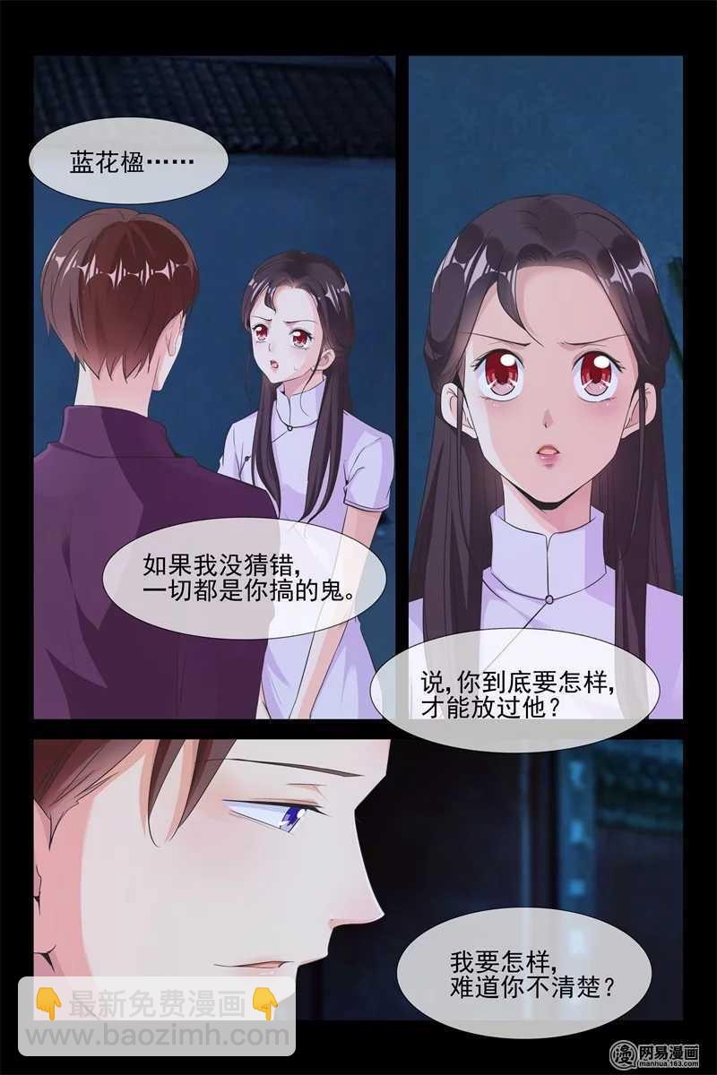 《军阀老公贼坏狠狠霸占你》第65话 夺妻之恨 第4页