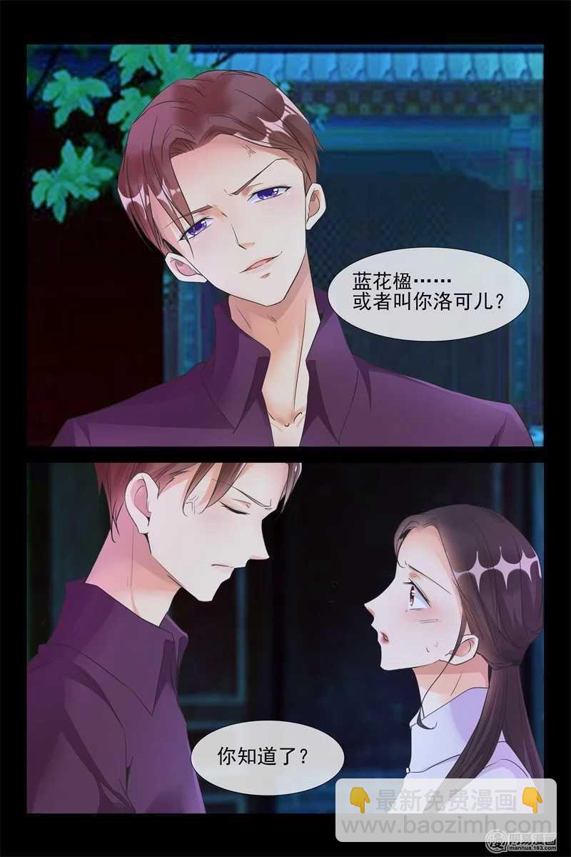 《军阀老公贼坏狠狠霸占你》第65话 夺妻之恨 第5页