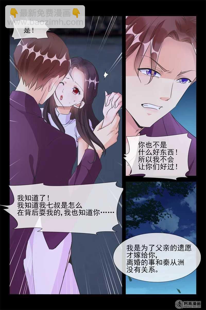《军阀老公贼坏狠狠霸占你》第65话 夺妻之恨 第6页