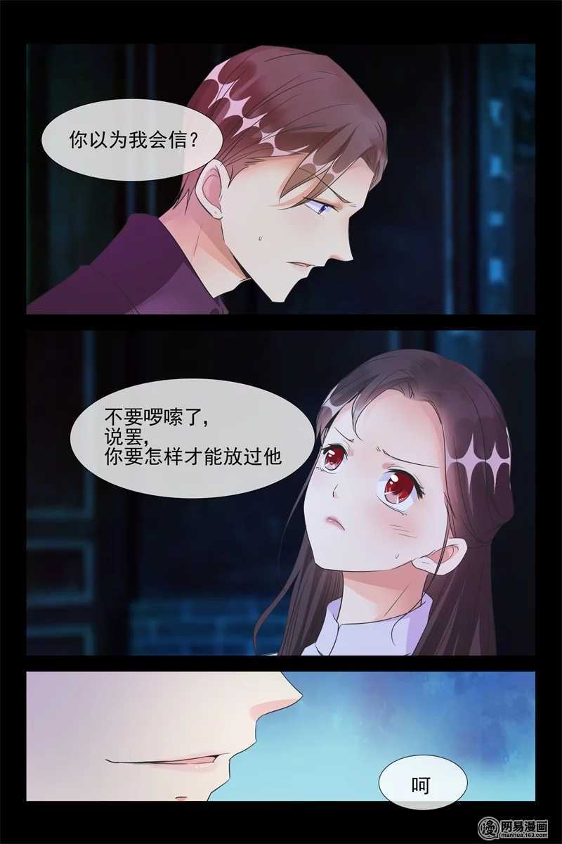 《军阀老公贼坏狠狠霸占你》第65话 夺妻之恨 第7页
