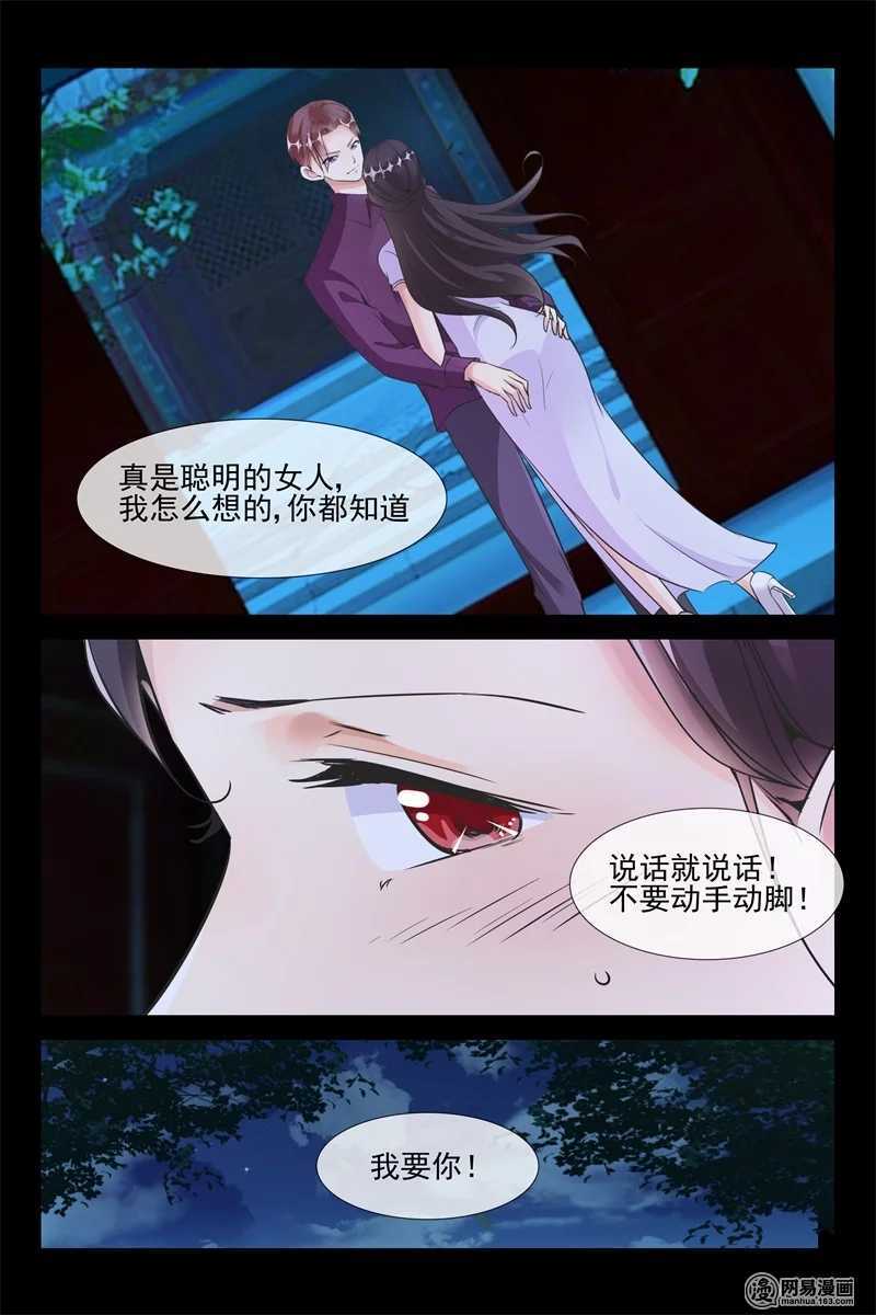 《军阀老公贼坏狠狠霸占你》第65话 夺妻之恨 第8页