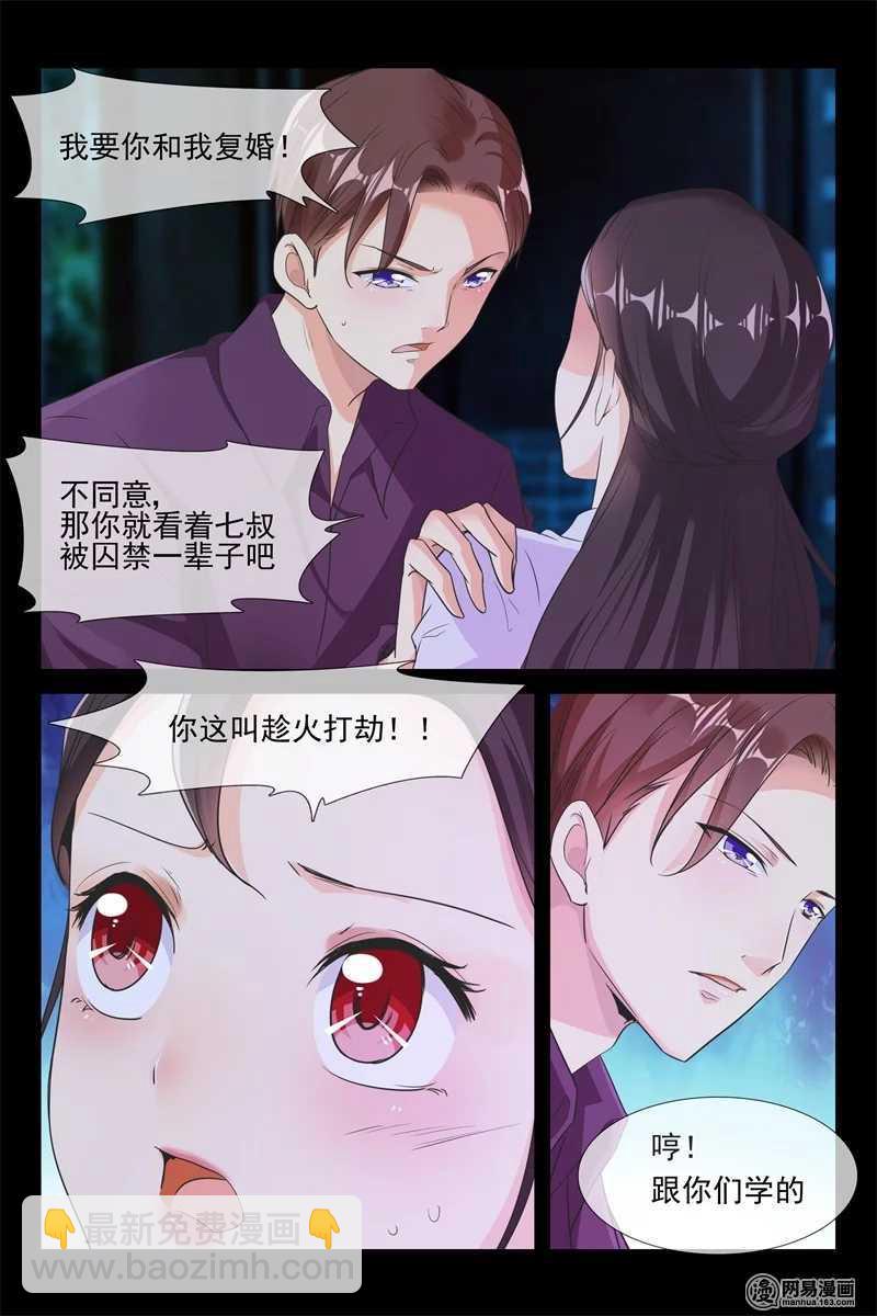 《军阀老公贼坏狠狠霸占你》第65话 夺妻之恨 第9页