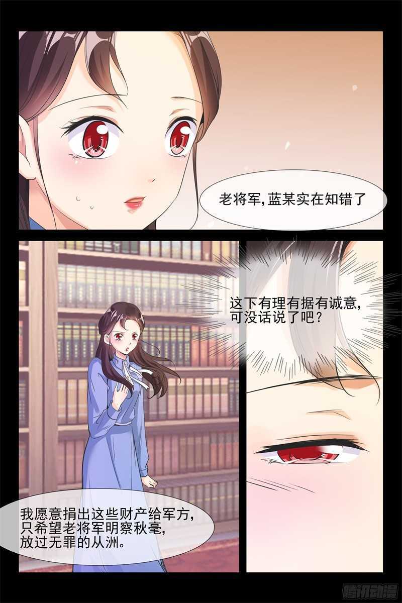 《军阀老公贼坏狠狠霸占你》第66话 趁火打劫 第10页