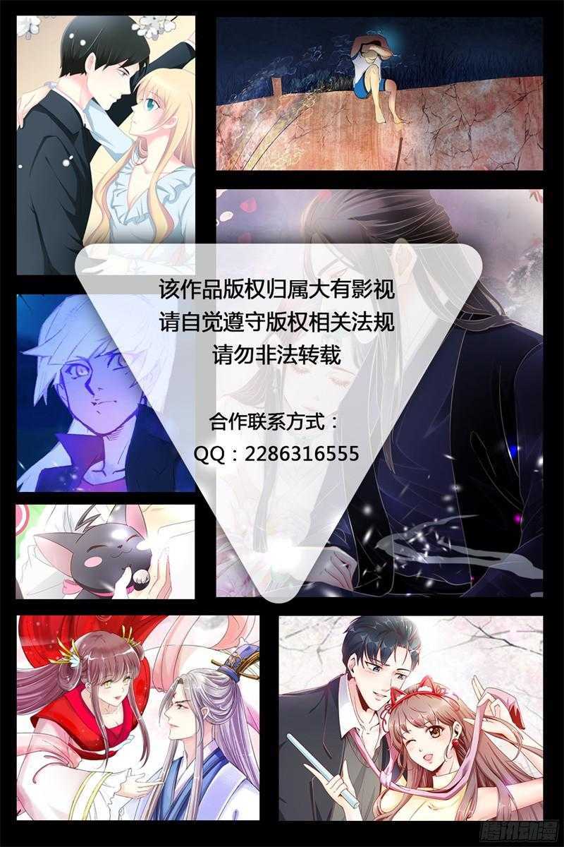 《军阀老公贼坏狠狠霸占你》第66话 趁火打劫 第12页