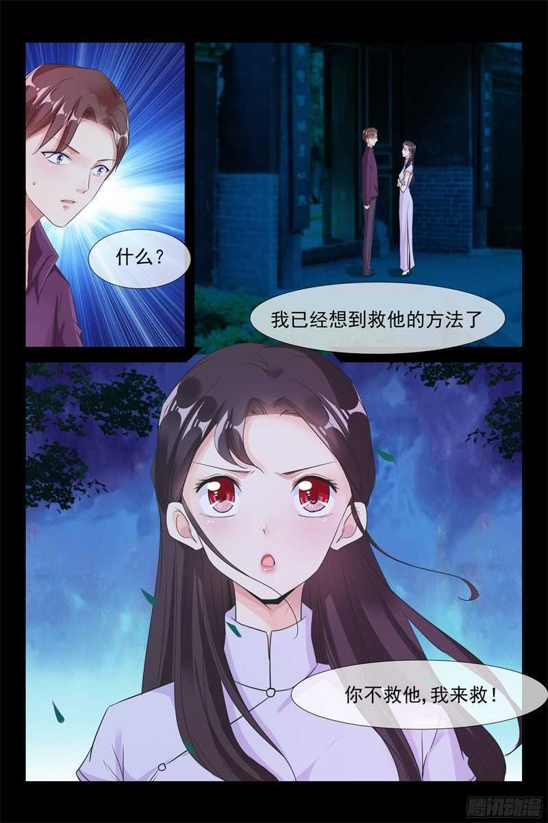 《军阀老公贼坏狠狠霸占你》第66话 趁火打劫 第3页