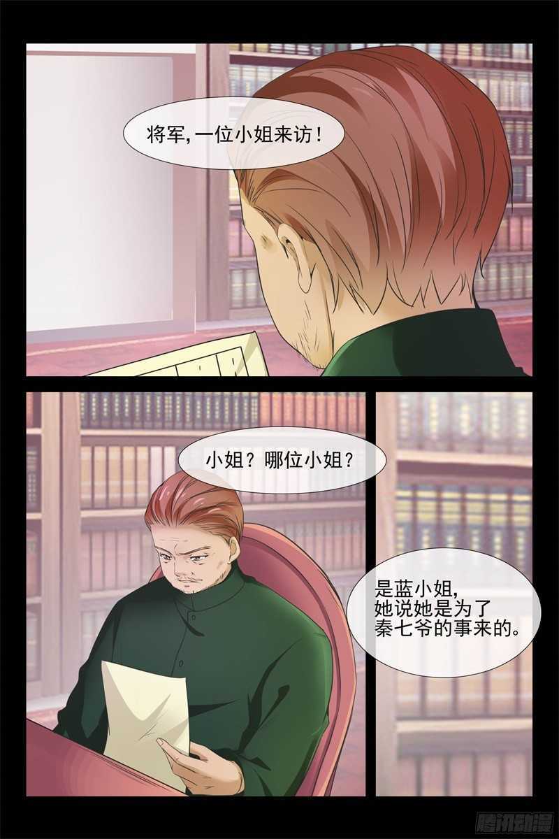 《军阀老公贼坏狠狠霸占你》第66话 趁火打劫 第4页