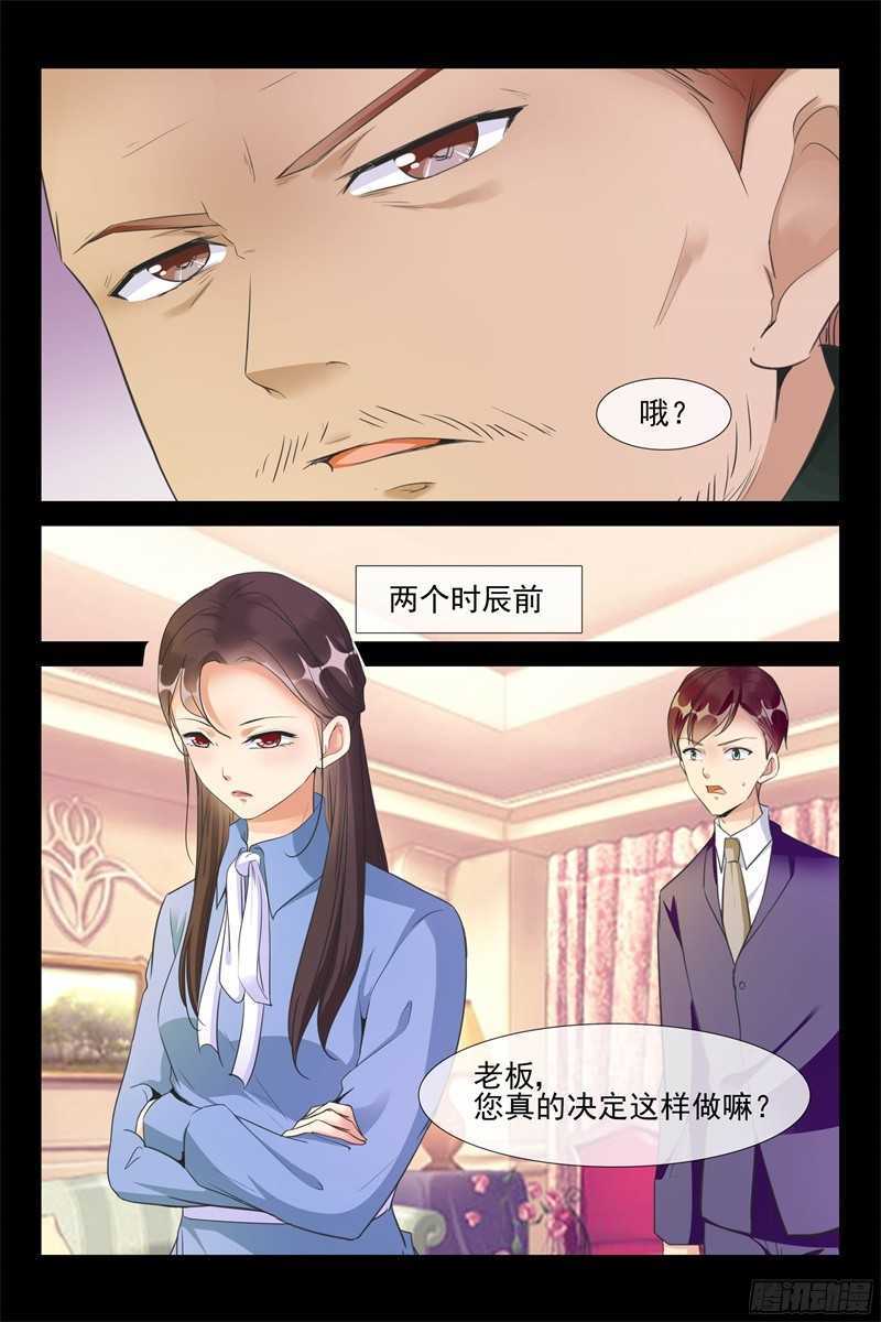 《军阀老公贼坏狠狠霸占你》第66话 趁火打劫 第5页