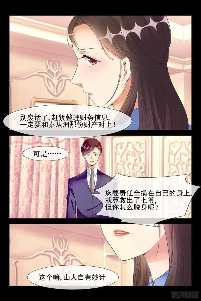 《军阀老公贼坏狠狠霸占你》第66话 趁火打劫 第6页
