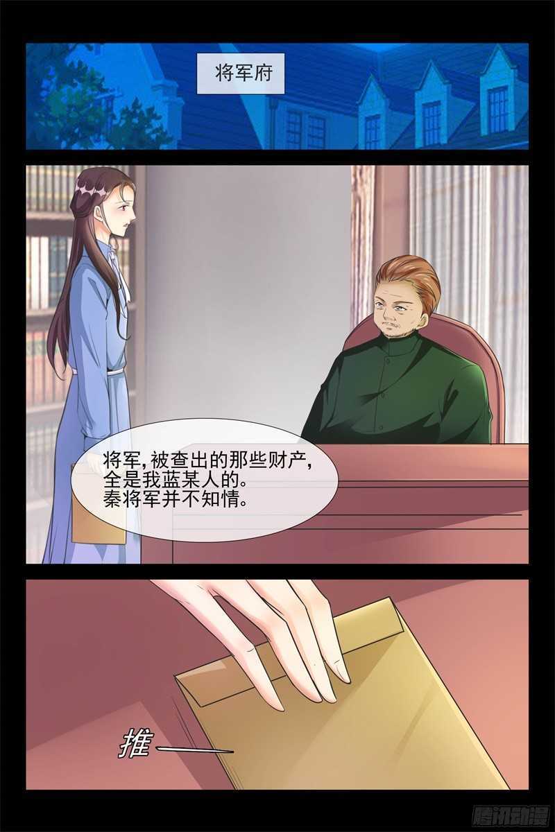 《军阀老公贼坏狠狠霸占你》第66话 趁火打劫 第7页