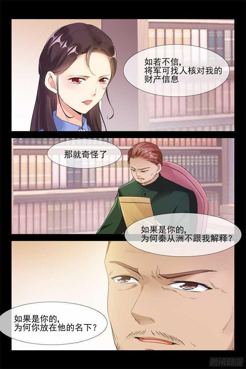 《军阀老公贼坏狠狠霸占你》第66话 趁火打劫 第8页