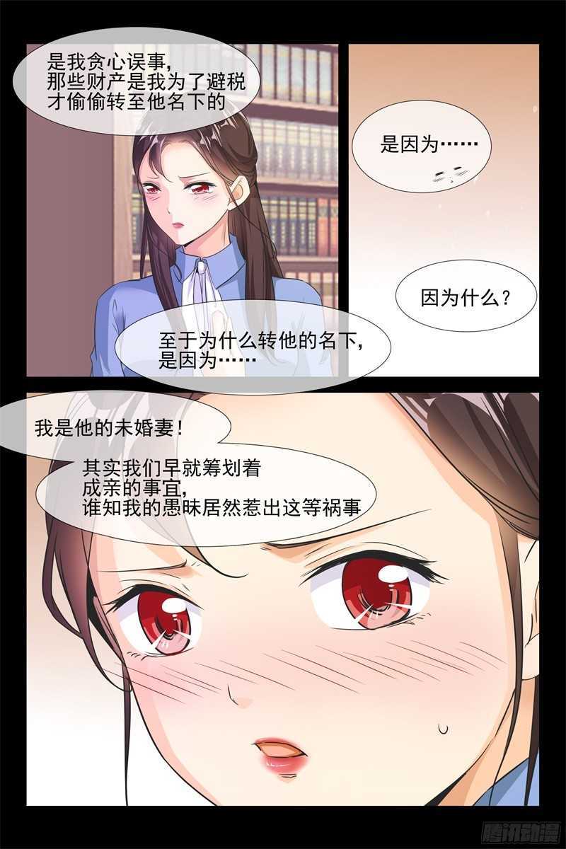 《军阀老公贼坏狠狠霸占你》第66话 趁火打劫 第9页
